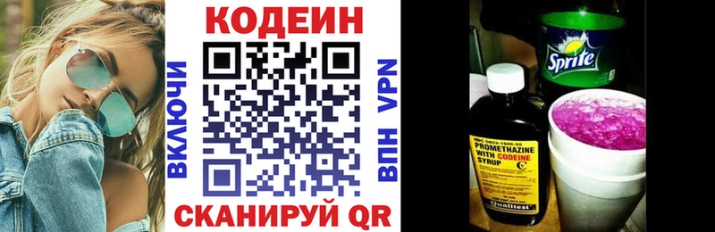 Кодеин Purple Drank магазин Боготол