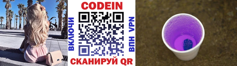 Кодеин напиток Lean (лин) Боготол